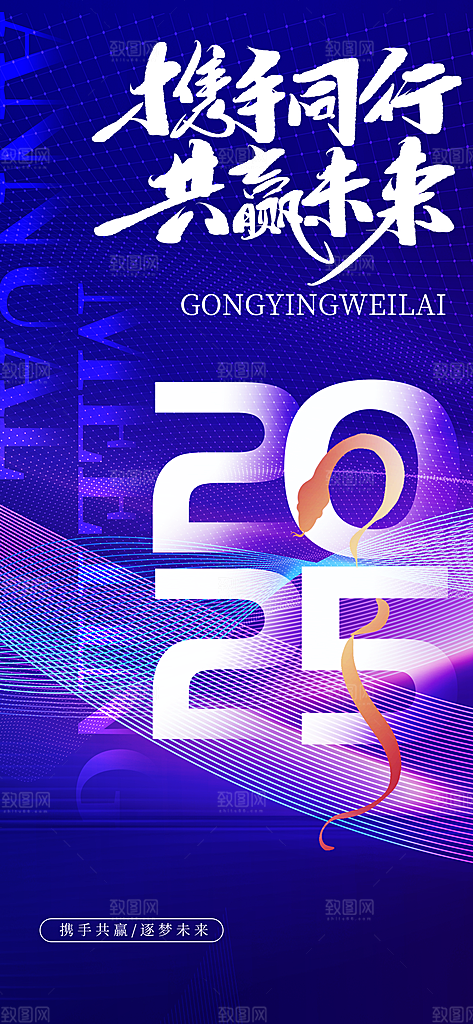 2025蛇年新年春节节日节庆海报