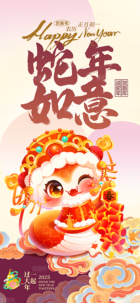 2025蛇年新年春节节日节庆海报