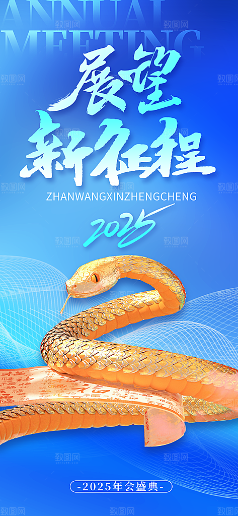 2025蛇年新年春节节日节庆海报