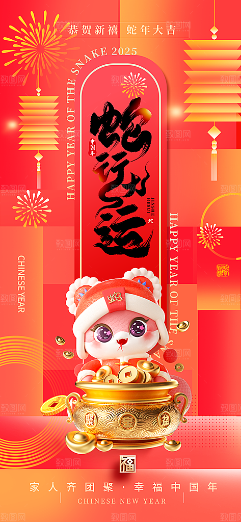 2025蛇年新年春节节日节庆海报