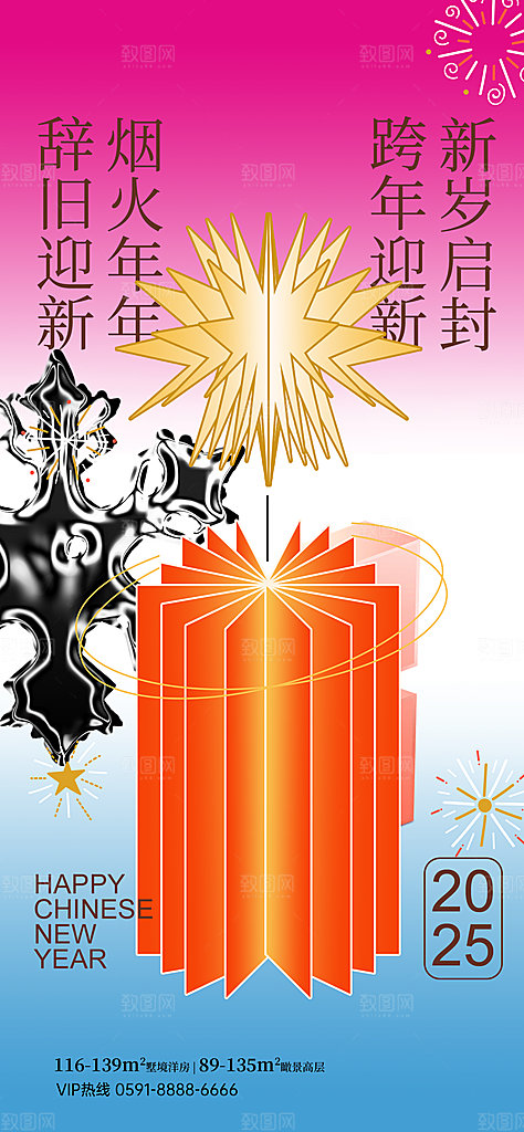 2025蛇年新年春节节日节庆海报