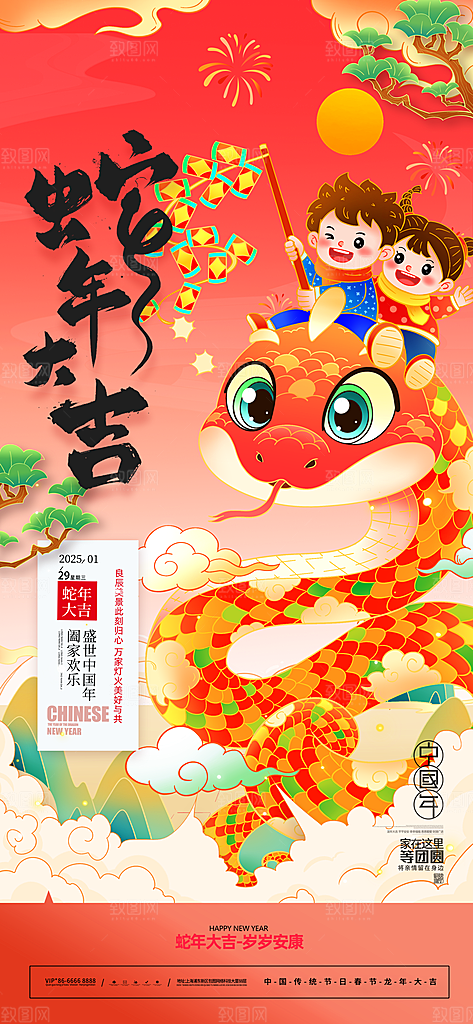 2025蛇年新年春节节日节庆海报
