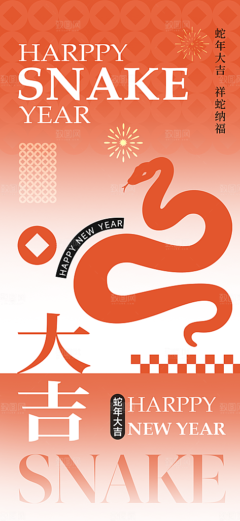 2025蛇年新年春节节日节庆海报