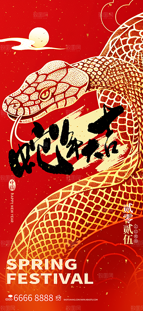 2025蛇年新年春节节日节庆海报