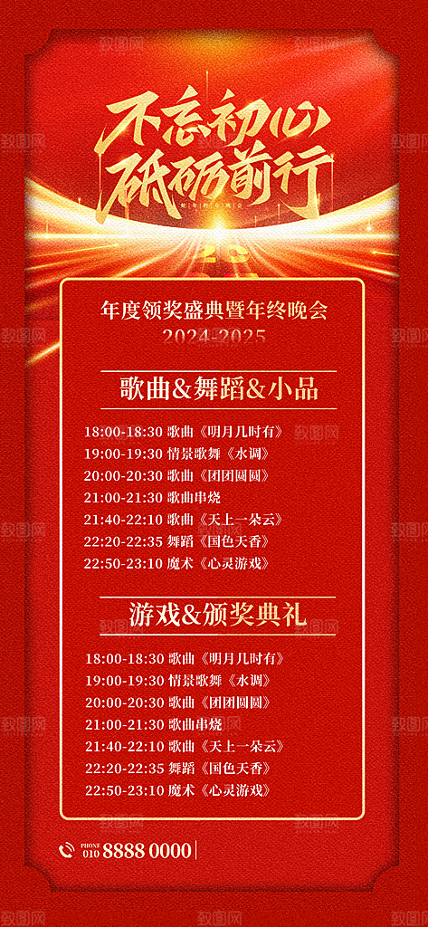蛇年春节公司企业年会盛典春晚节目单海报
