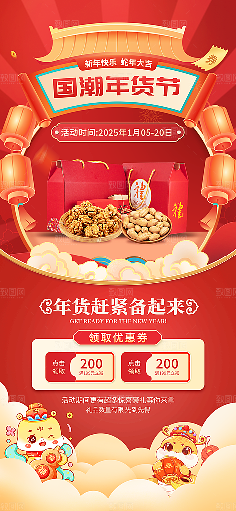 电商年货节狂欢盛典直播活动促销折扣海报