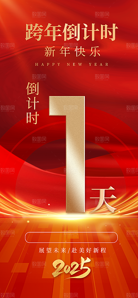 蛇年新年春节民族传统年俗节日宣传海报