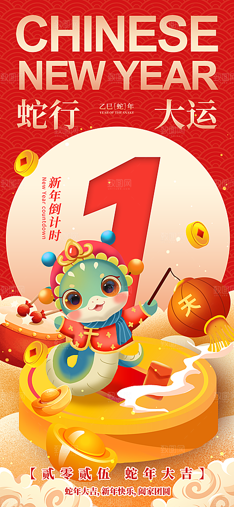 蛇年新年春节民族传统年俗节日宣传海报