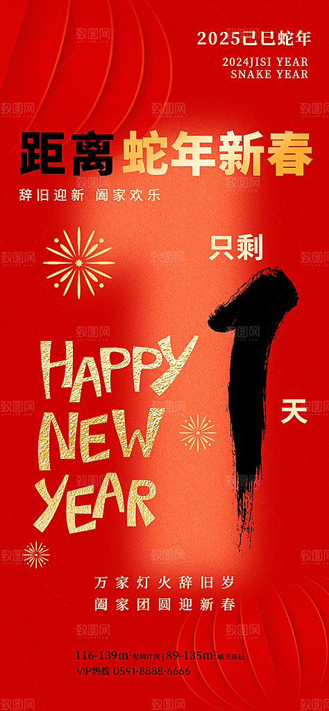 蛇年新年春节民族传统年俗节日宣传海报