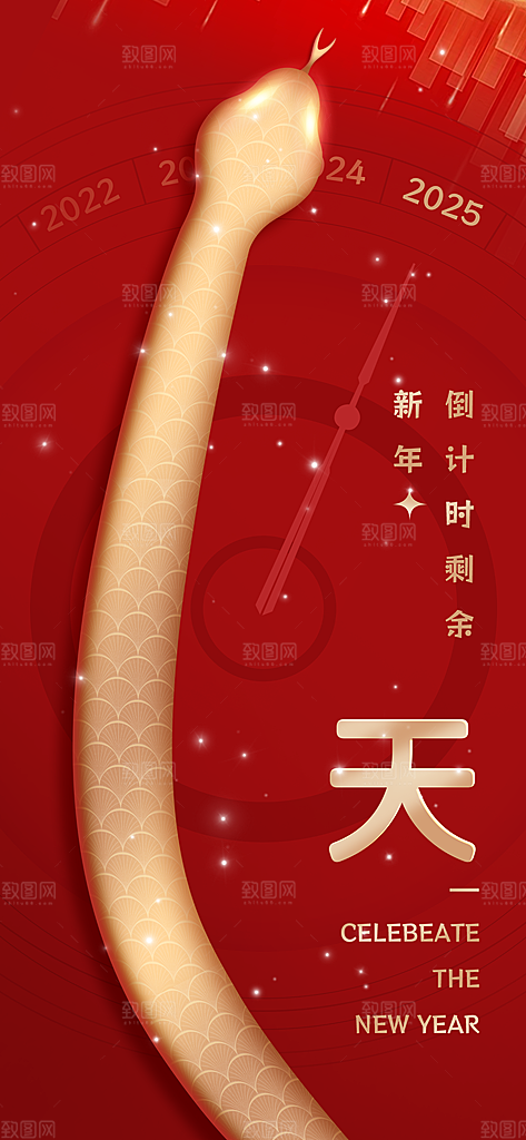 蛇年新年春节民族传统年俗节日宣传海报