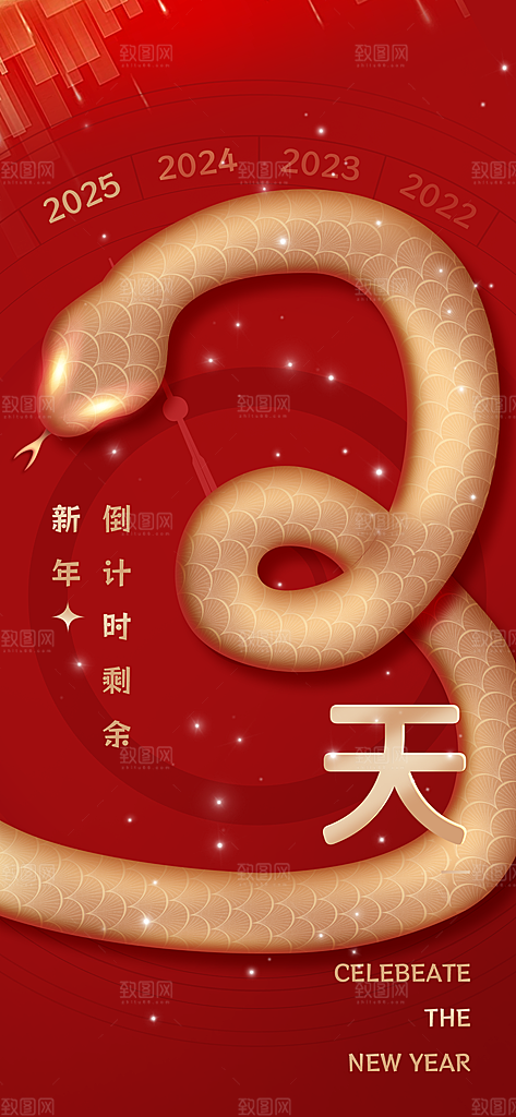 蛇年新年春节民族传统年俗节日宣传海报