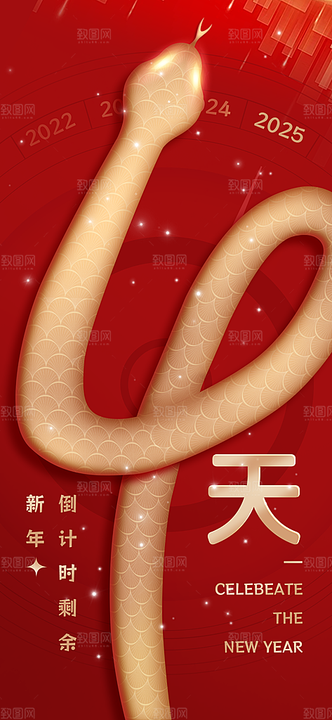 蛇年新年春节民族传统年俗节日宣传海报