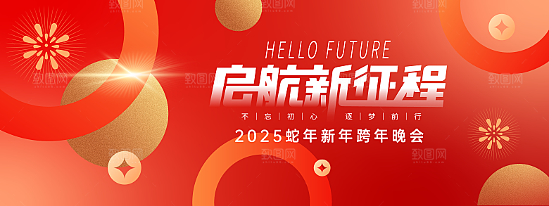 2025年蛇年展板蛇年红色展板