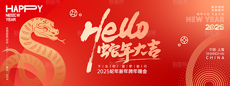 2025年蛇年展板蛇年红色展板