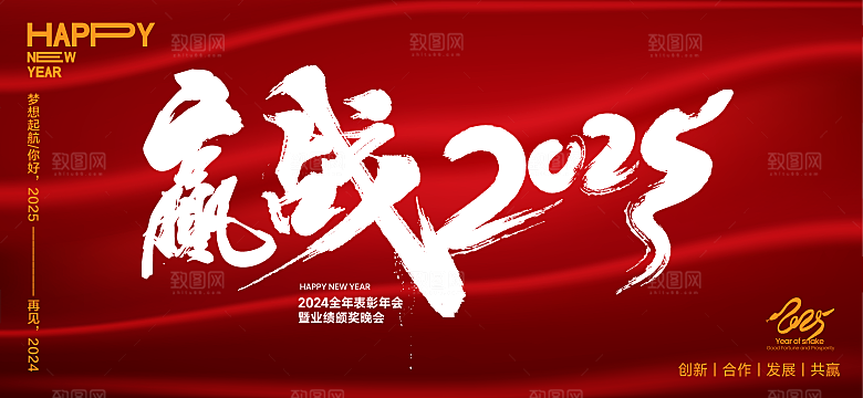 2025年蛇年展板蛇年红色展板
