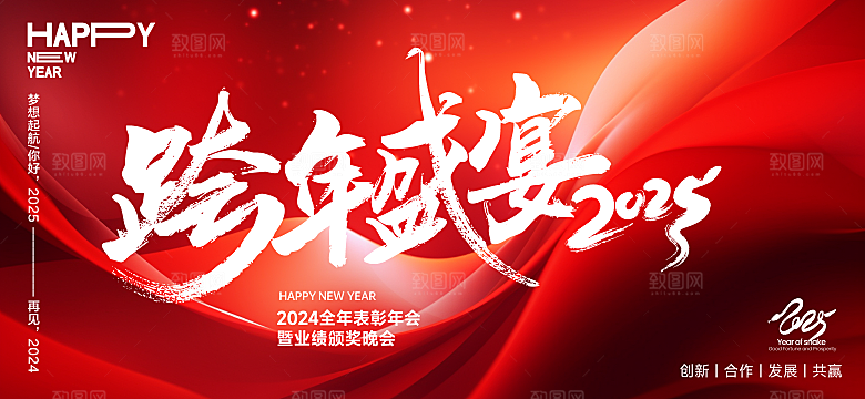 2025年蛇年展板蛇年红色展板
