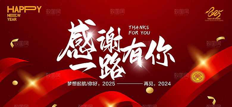 2025年蛇年展板蛇年红色展板