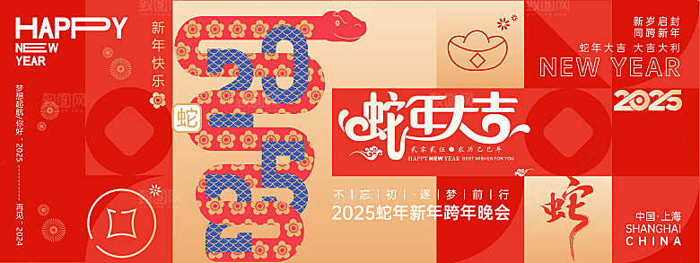 2025年蛇年展板蛇年红色展板
