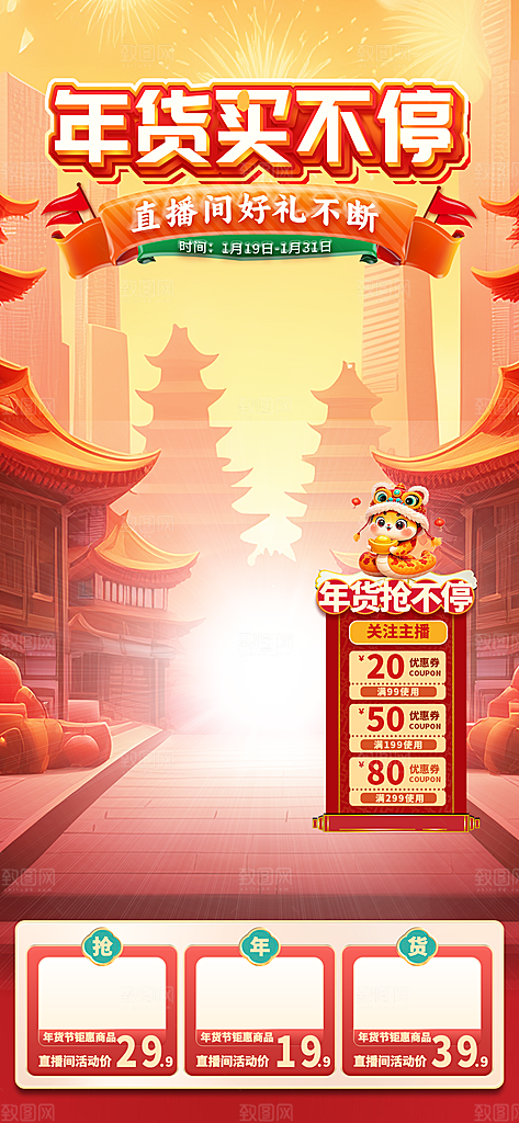 蛇年新春电商年货节直播间活动贴片海报
