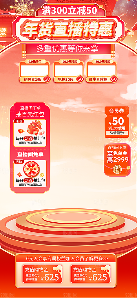 蛇年新春电商年货节直播间活动贴片海报