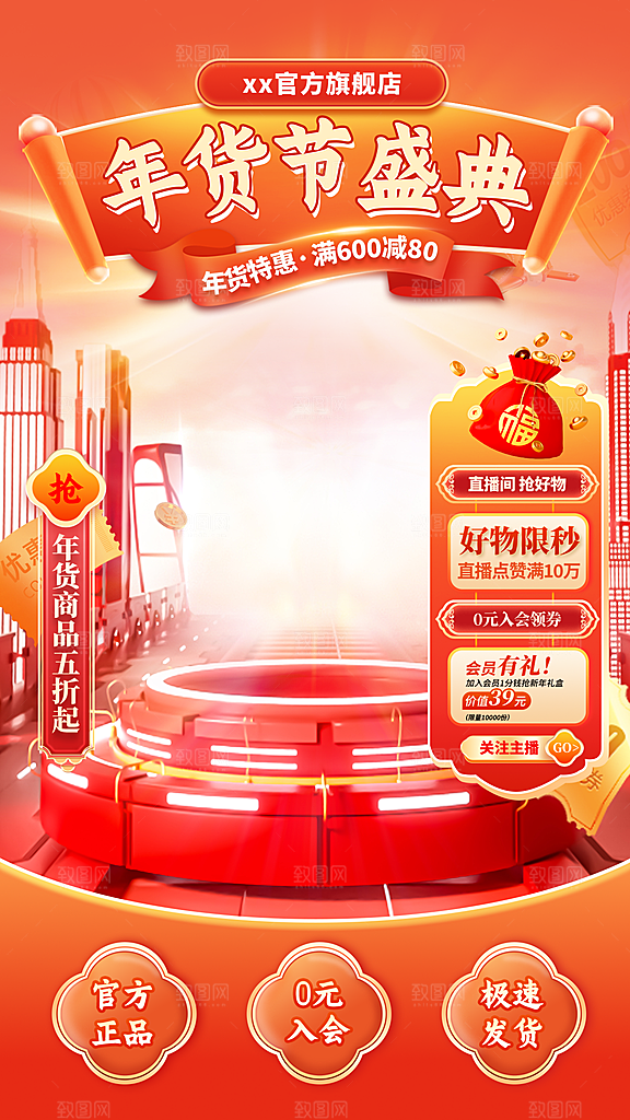 蛇年新春电商年货节直播间活动贴片海报