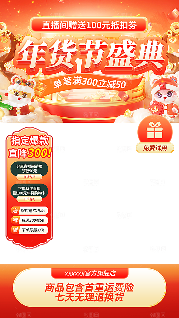 蛇年新春电商年货节直播间活动贴片海报