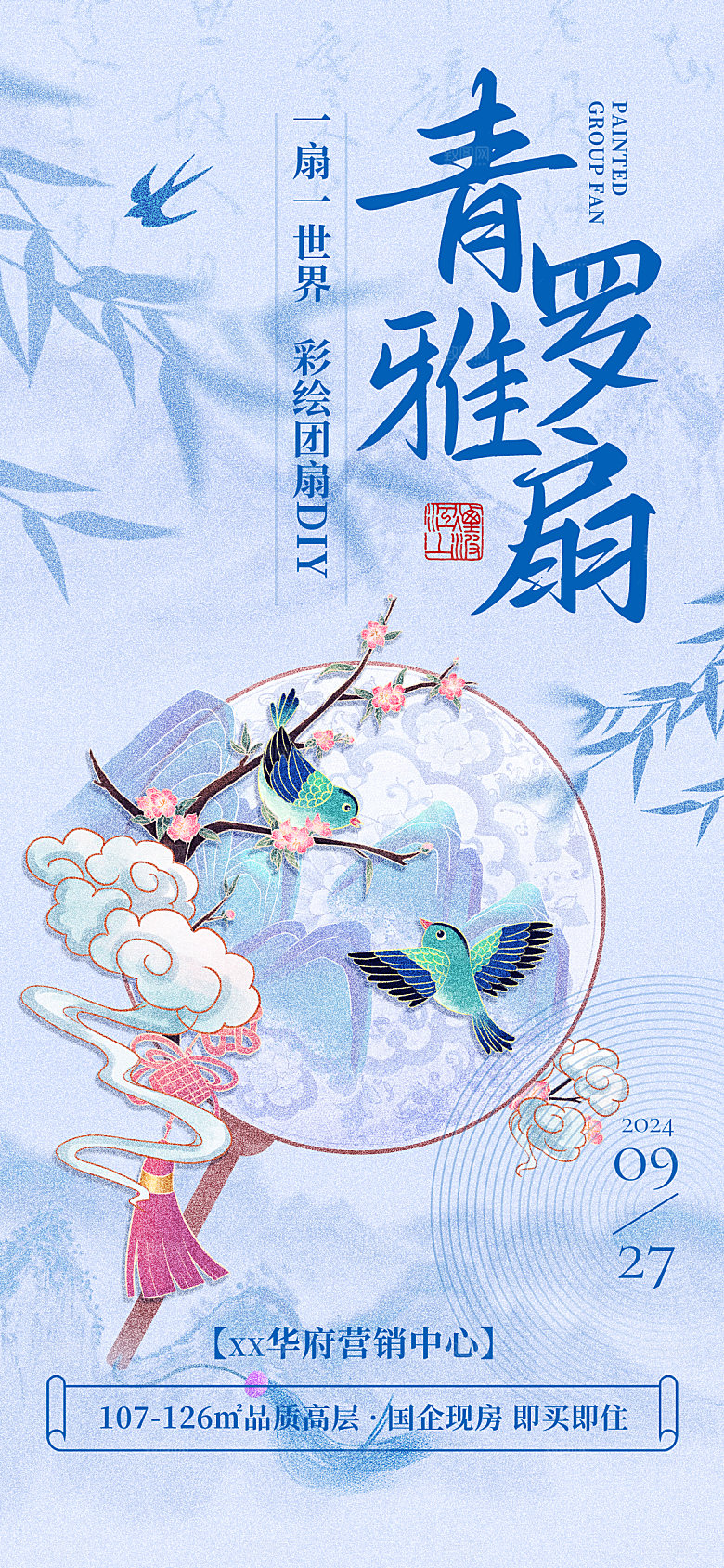 青花瓷风格创意宣传海报