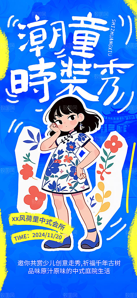 青花瓷风格创意宣传海报