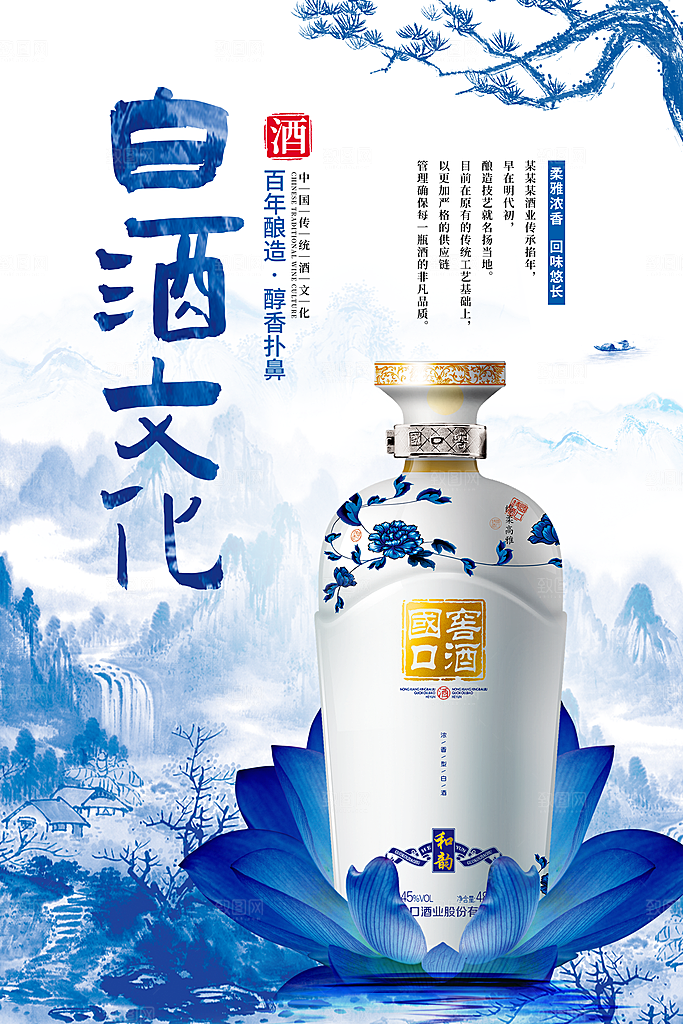 青花瓷风格创意宣传海报