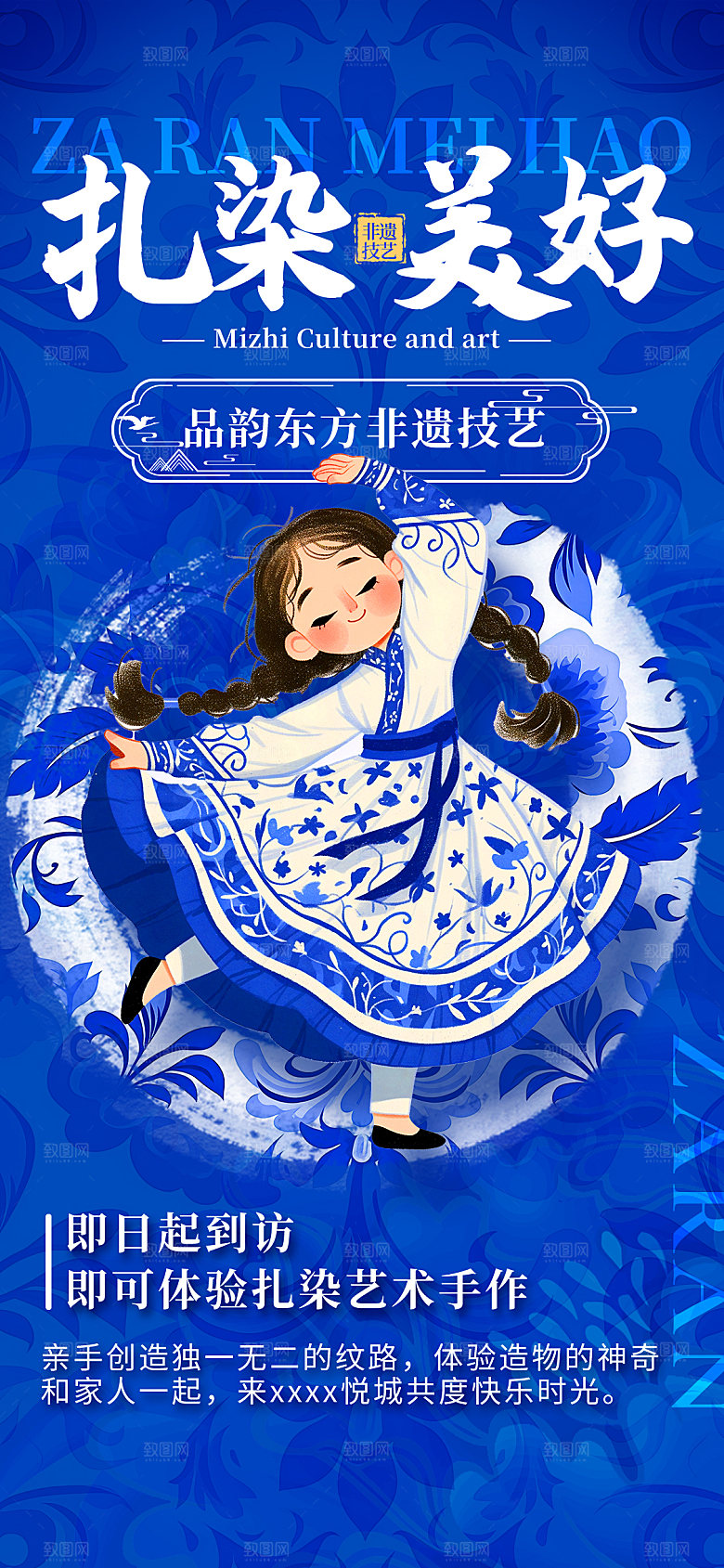 青花瓷风格创意宣传海报