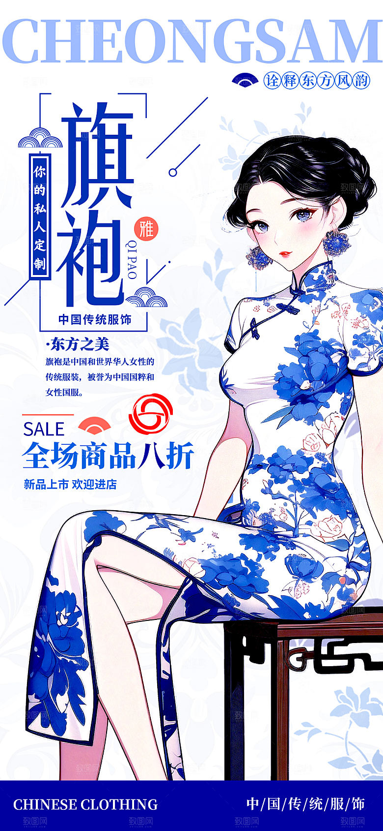 青花瓷风格创意宣传海报