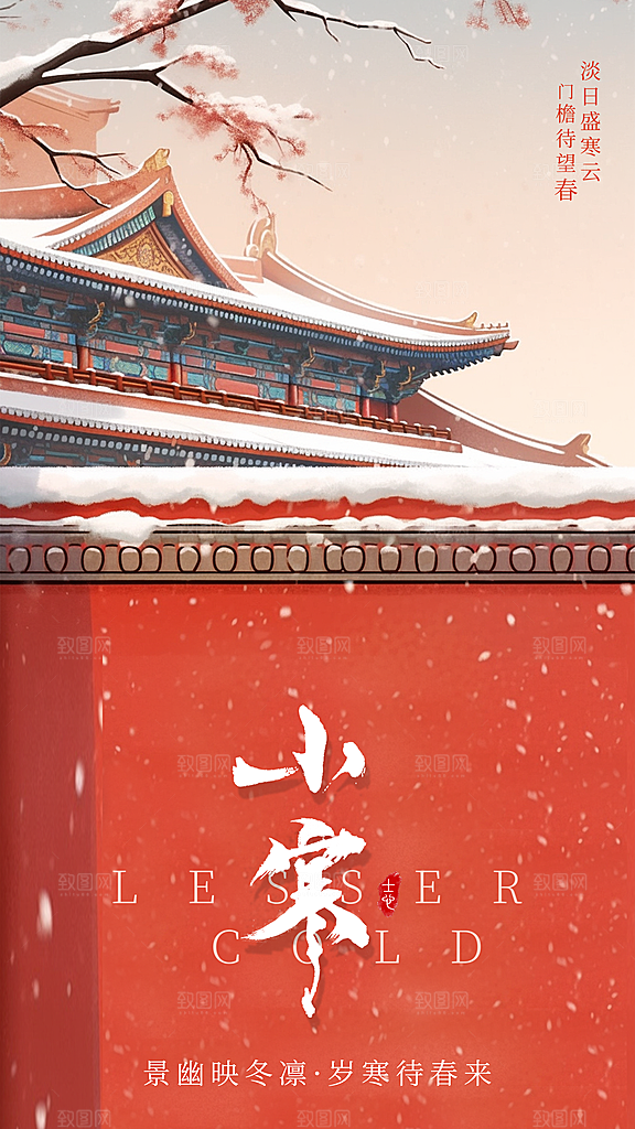 小寒节气简约大气海报