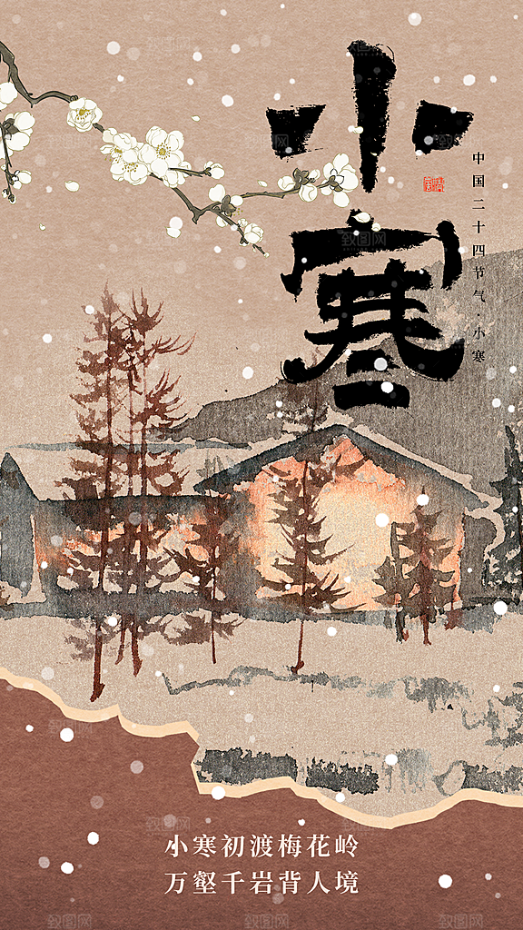 小寒节气简约大气海报