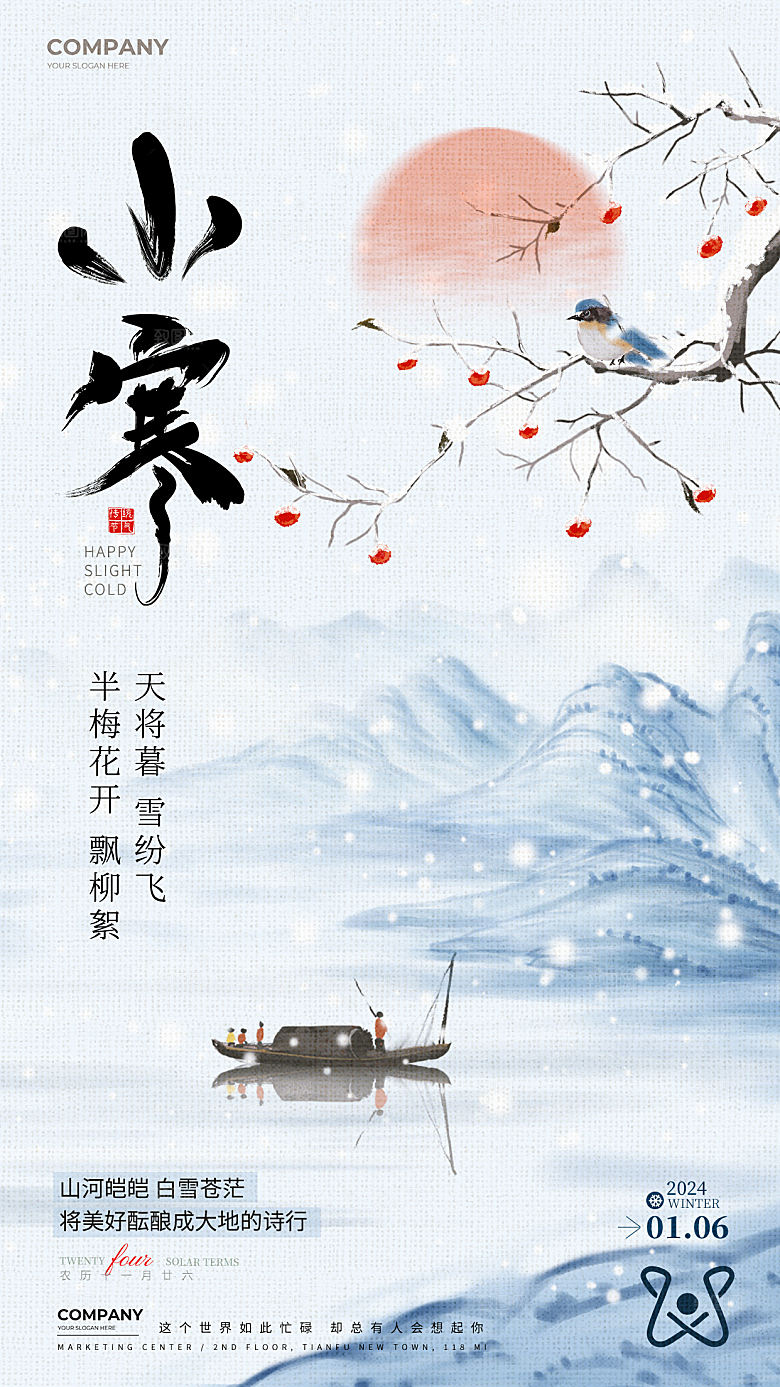传统节气小寒大寒海报模版