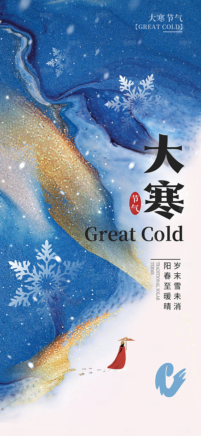 传统节气小寒大寒海报模版