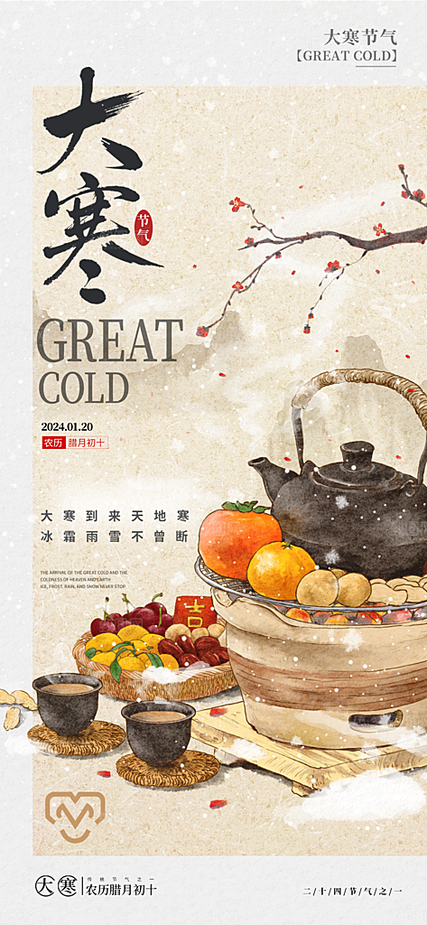 小寒大寒节气简约大气海报