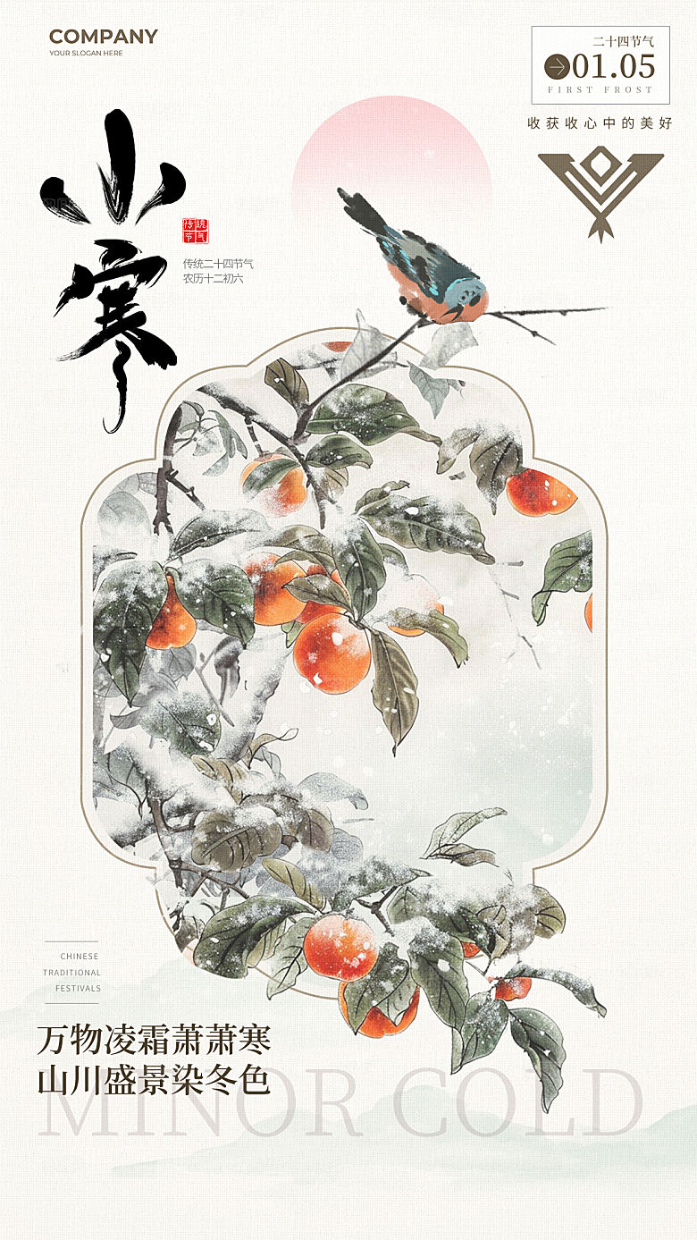 小寒大寒节气简约大气海报