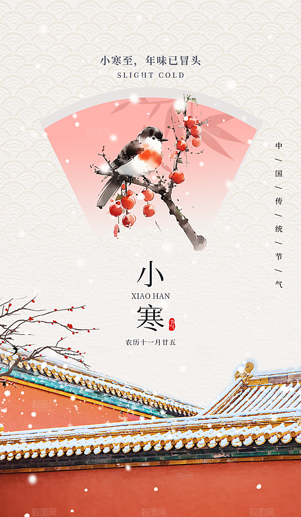 传统节气小寒大寒海报模版