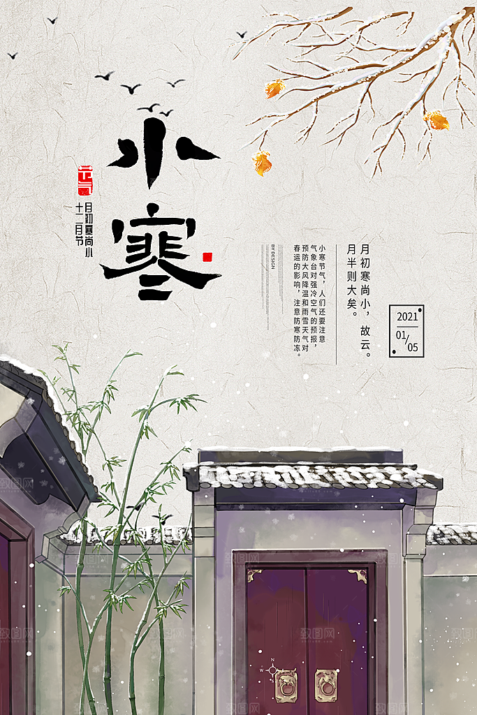 传统节气小寒大寒海报模版