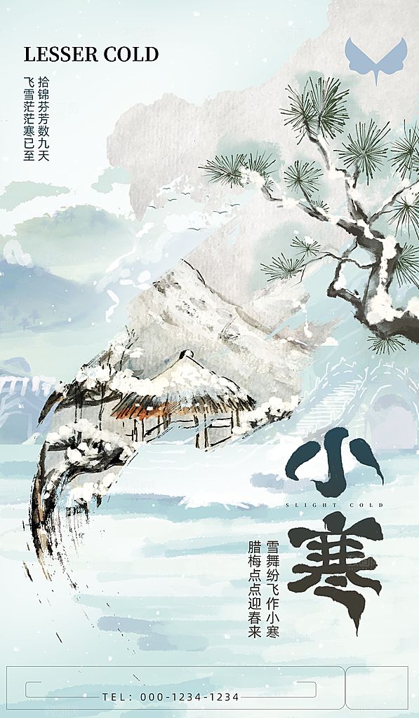 传统节气小寒大寒海报模版