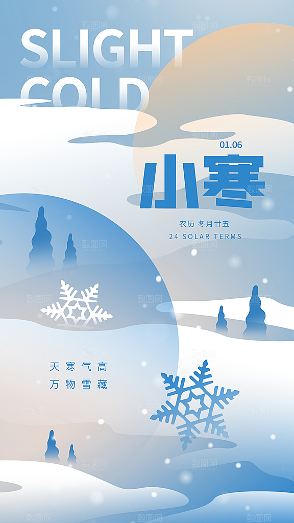 小寒节气简约大气海报