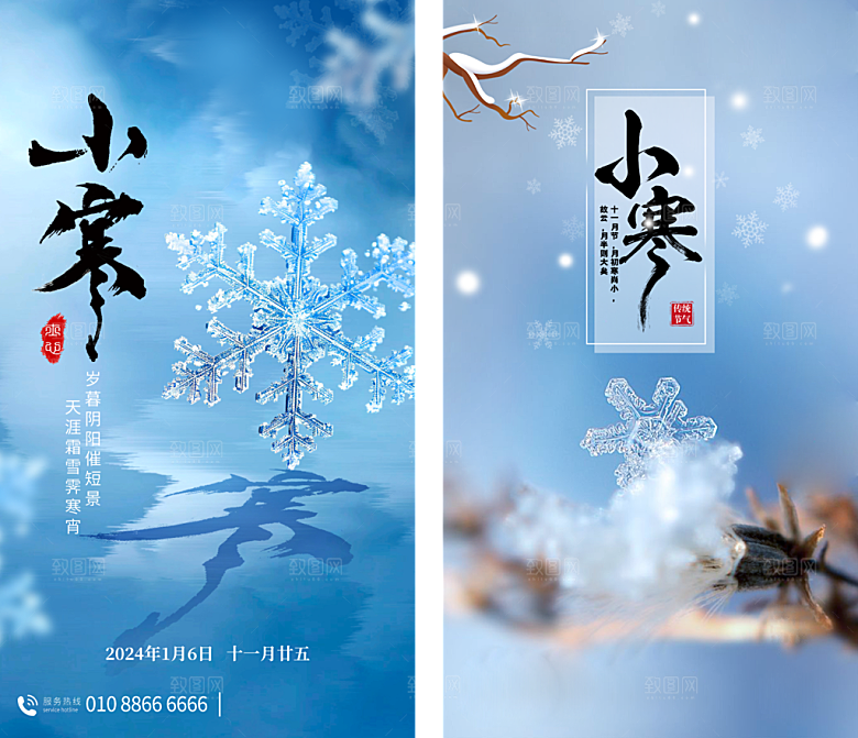 小寒节气小寒海报