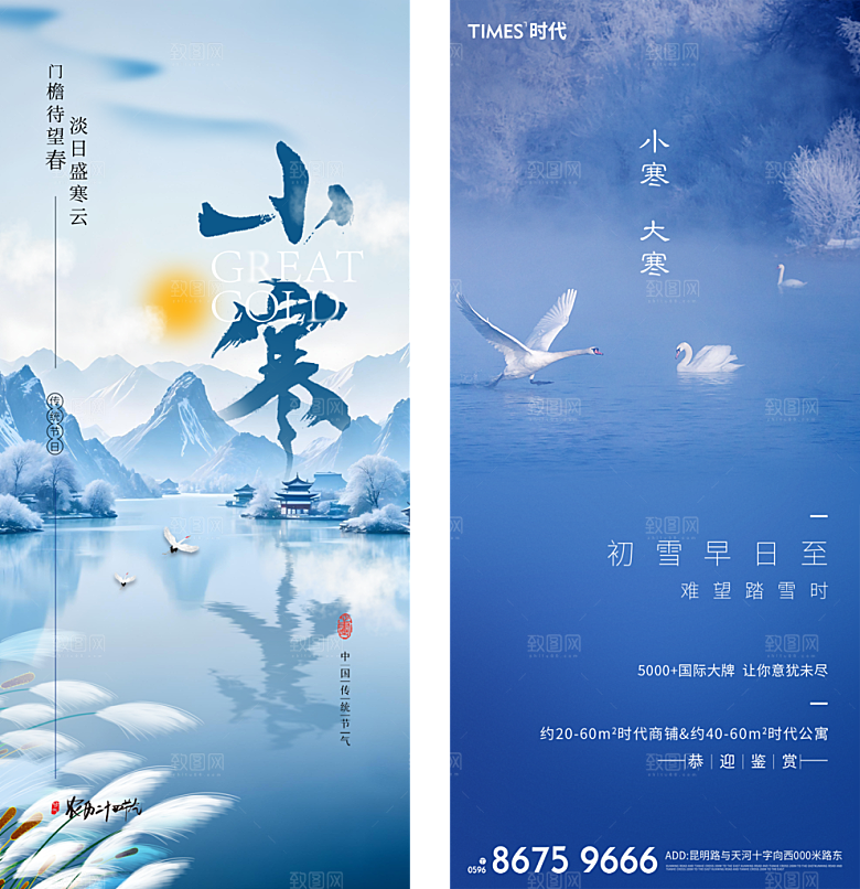 小寒节气小寒海报