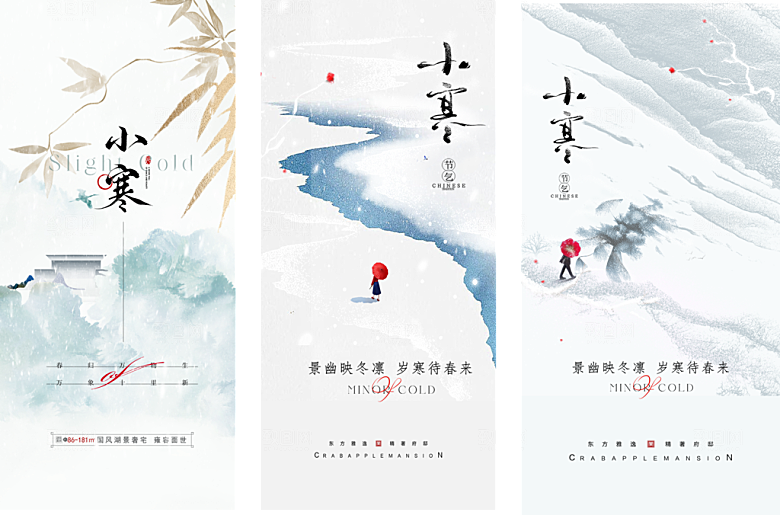 小寒节气小寒海报