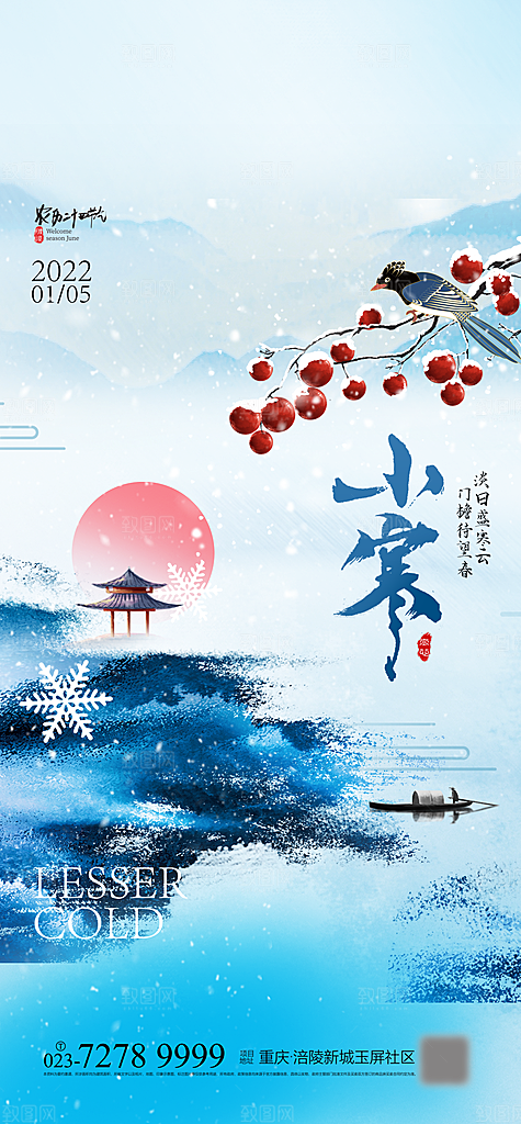 小寒节气小寒海报