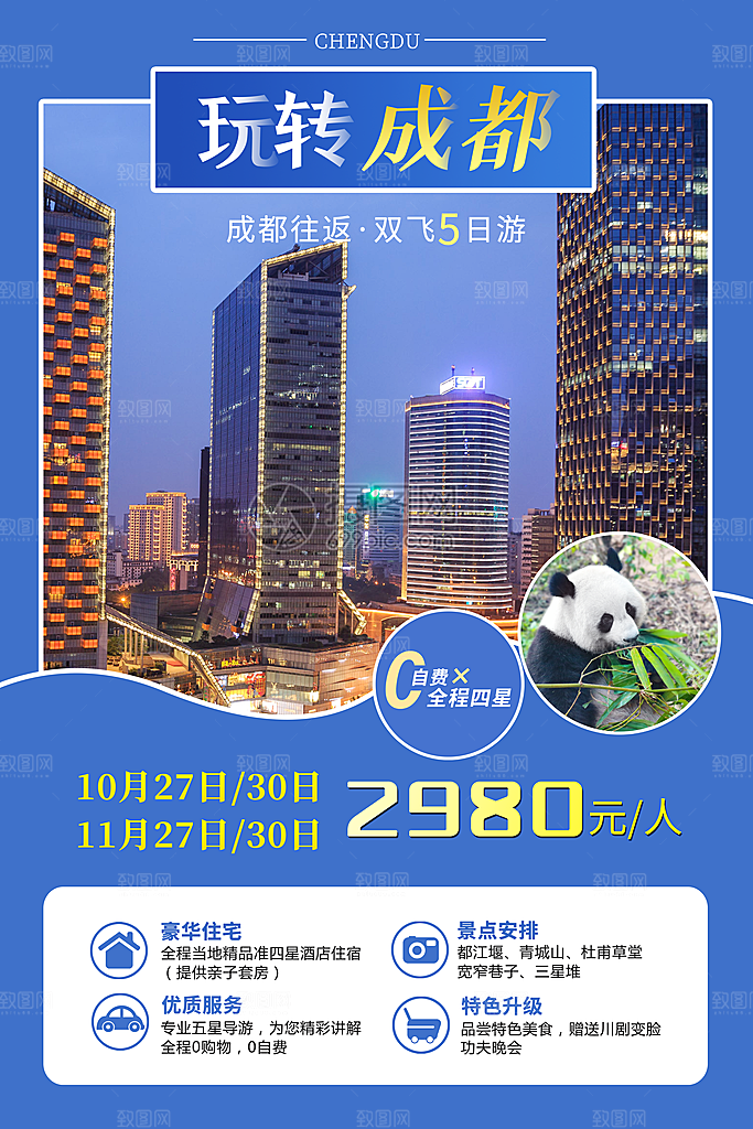 大气贵州旅游宣传海报