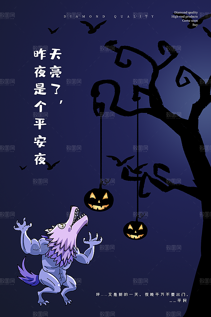 清新狼人杀桌游宣传海报
