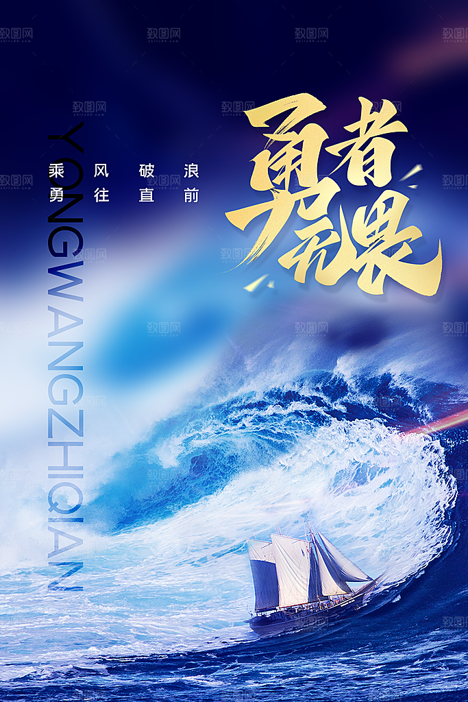 高端励志奋斗宣传海报