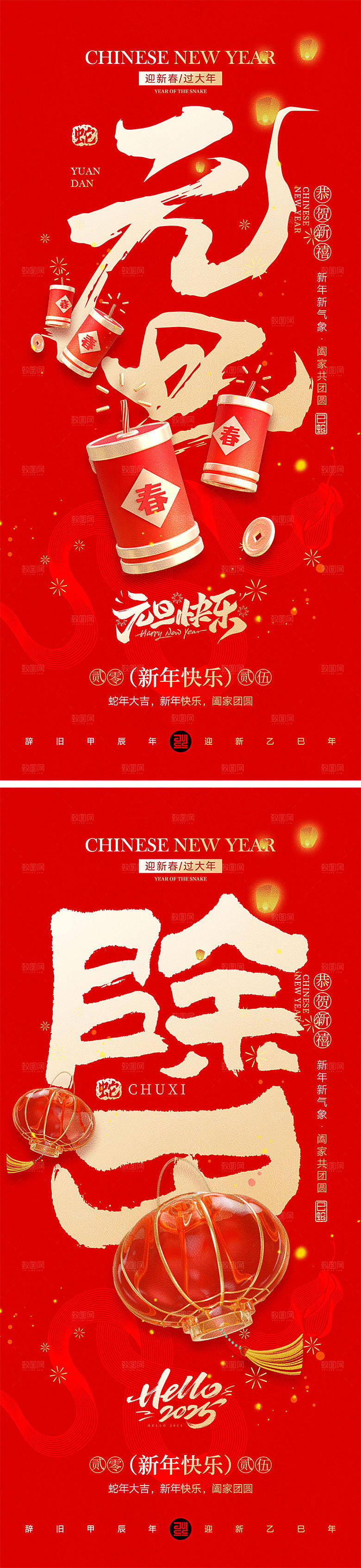 2025蛇年宣传海报