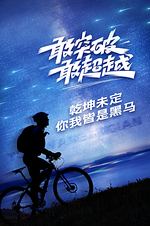时尚励志奋斗宣传海报
